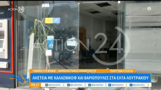 Ληστεία με καλάσνικοφ στα ΕΛΤΑ Λουτρακίου: Έκαναν «φτερά» 32.000 ευρώ