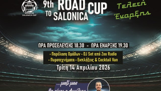 Πλούσια σε γκολ και θέαμα η πρώτη μέρα του 9th Road to Salonica Cup