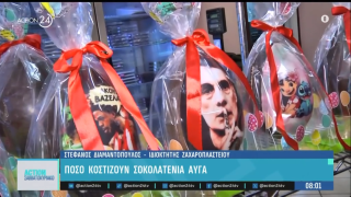 Ανάρπαστος ο Μπαρτζώκας και στα... πασχαλινά αυγά