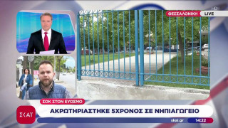 Θεσσαλονίκη: Όλα καλά με τον 5χρονο-Αποκαταστάθηκε το πρόβλημα στο δάχτυλό του