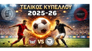 ΕΠΣΜ: Η ημερομηνία του τελικού κυπέλλου - Ο δρόμος για τον τελικό και οι νικητές του θεσμού