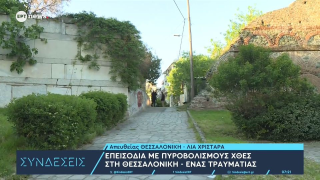 Θεσσαλονίκη: Ομάδα ατόμων πυροβόλησε 28χρονο Τούρκο