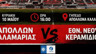 Αγώνες ανόδου από Γ’ Εθνική σε SL2 σε Καλαμαριά και Κομοτηνή