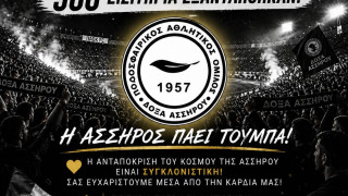Δόξα Ασσήρου: Συγκλονιστική η ανταπόκριση του κόσμου