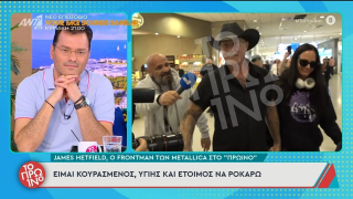 Πάτησε Ελλάδα ο Τζέιμς Χέτφιλντ: «Κουρασμένος και έτοιμος να ροκάρω»