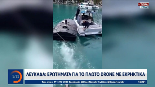 Εξουδετερώθηκαν τα εκρηκτικά που βρέθηκαν στη Λευκάδα: «Ξέρουμε από πού προέρχεται»