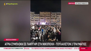 Νικόπολη: Βίντεο-ντοκουμέντο από τη συμπλοκή στο ποντιακό γλέντι