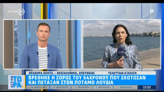 Θεσσαλονίκη: Πολίτες βρήκαν ανδρική σορό στον Λουδία – Πιθανό να ανήκει στον δολοφονημένο 54χρονο