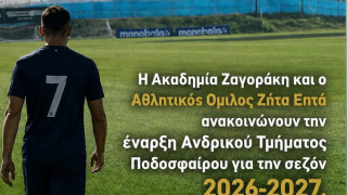 Κατεβάζει ανδρικό τμήμα η Ακαδημία Ζαγοράκη – «Χώρισαν» Δούμας και ΑΕ Κρήνης