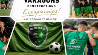 Μακεδονικός: Τα τμήματα υποδομής ζουν έντονες στιγμές