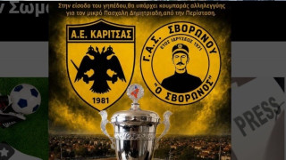 Κυπελλούχοι ΕΠΣ σε όλη την Ελλάδα - Τρεις οι εκκρεμότητες