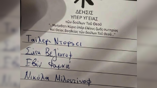 Τραγουδιστής έγραψε τα ονόματα παικτών του Ολυμπιακού σε… προσευχή «υπέρ υγείας»