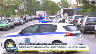 Μικρολίμανο: Βαρύτατο το παρελθόν του «Τίτι» που τράβηξε όπλο σε αστυνομικούς