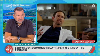 Λιποθυμικό επεισόδιο για τον Γιάννη Παπαμιχαήλ