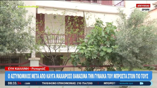 Γυναικοκτονία στη Δράμα: Η 45χρονη ζήτησε απόσπαση για να γλυτώσει από τον δράστη