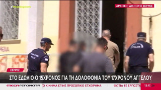 Δίκη για τη δολοφονία του 17χρονου στις Σέρρες: Τι υποστήριξε στην απολογία του ο κατηγορούμενος