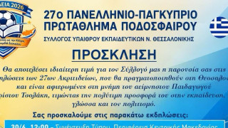 Αρχίζουν τα 27α «Ακριτίδεια» στη Θεσσαλονίκη