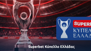 Το πρόγραμμα Κυπέλλου Ελλάδας: Οι ημερομηνίες διεξαγωγής και ο δρόμος προς τον τελικό