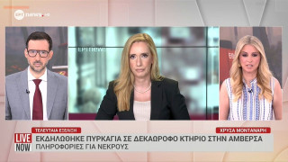 Μεγάλη φωτιά σε 10όροφο κτήριο στην Αμβέρσα: Απροσδιόριστος ο αριθμός των νεκρών