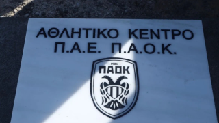 ΠΑΟΚ-Προπονητικό Κέντρο: ΟΚ από τη ΓΓΑ για Θέρμη