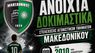 Δοκιμαστικά στην Ακαδημία του Μακεδονικού τον Αύγουστο