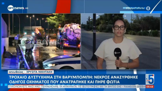 Νεκρός οδηγός στη Βαρυμπόμπη: Το ΙΧ του προσέκρουσε σε τοιχίο και τυλίχθηκε στις φλόγες