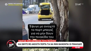 Οδηγός ταξί αποβίβασε πελάτες που αρνήθηκαν να πληρώσουν διπλάσιο κόμιστρο