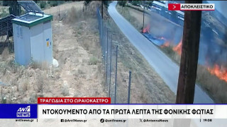 Ωραιόκαστρο: Η φονική φωτιά ξεκίνησε από αναμμένο τσιγάρο