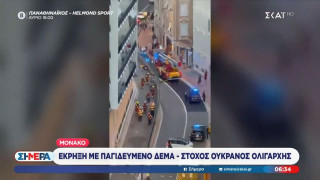 Πρωτοφανές σκηνικό στο Μονακό: Βόμβα με στόχο Ουκρανό ολιγάρχη