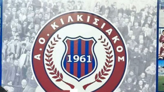 Δοκιμές παικτών στον Κιλκισιακό – Στην Καβάλα ο Γεωργιάδης