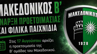 Τα φιλικά παιχνίδια του Μακεδονικού Β – Κάλεσμα σε νεαρούς παίκτες