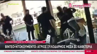 Βίντεο - ντοκουμέντο: Άγριος ξυλοδαρμός από τη «Μαφία της Κρήτης» μέσα σε καφετέρεια