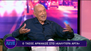 Παράπονα Τάσου Αρνιακού για τον ΑΝΤ1: Ο πραγματικός λόγος που αποχώρησε μετά από 19 χρόνια
