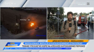 Θεσσαλονίκη: Στις φλόγες το πρώην στρατόπεδο Καρατάσιου