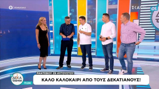 Φινάλε για τους «Δεκατιανούς» με... μπλοκ, unfollow: Πώς θα συνεχίσει η εκπομπή
