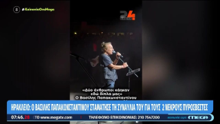 «Σεβαστείτε τους»: Η παρέμβαση Βασίλη Παπακωνσταντίνου για τον θάνατο των  πυροσβεστών