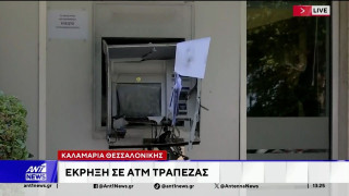 Θεσσαλονίκη: Εμπρηστικοί μηχανισμοί σε ΑΤΜ στην Καλαμαριά