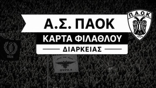 Α.Σ ΠΑΟΚ: Στον «αέρα» η Κάρτα Φιλάθλου- Το κόστος και οι τρόποι διάθεσης