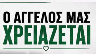 Μακεδονικός: «Ο Άγγελος Δελημαράς χρειάζεται τη στήριξη όλων μας»