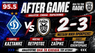 Ο απόηχος της νίκης του ΠΑΟΚ επί της Ντιναμό Κιέβου: Όλο το ρεπορτάζ και οι εξελίξεις