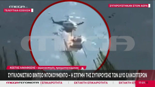 Λακαφώσης για την τραγωδία στην Ψάθα: «Κανένας δεν έβλεπε κανέναν, υπήρχαν τυφλές γωνίες»
