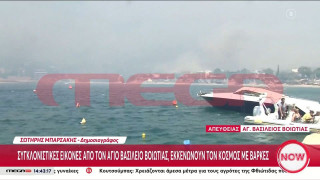 Ανεξέλεγκτη φωτιά στη Βοιωτία: Δραματικές οι στιγμές στον Άγιο Βασίλειο