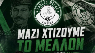 Ριζικές αλλαγές στην ακαδημία του Παύλου Μελά