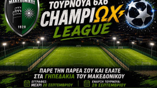 CHAMPIΩΧ LEAGUE: Το Κορυφαίο Τουρνουά 6×6 στο Αθλητικό Κέντρο του Μακεδονικού