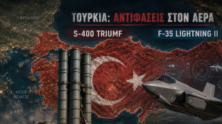 «Ναυάγιο» για την Άγκυρα: Κόλλησε το σχέδιο με τους S-400 και απομακρύνονται τα F-35!