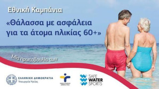 Καμπανάκι για την ασφαλή κολύμβηση: Οι περισσότεροι πνιγμοί αφορούν άτομα άνω των 60 ετών