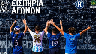 Ηρακλής: Στον «αέρα» τα εισιτήρια για το παιχνίδι Κυπέλλου με ΝΠΣ Βόλο