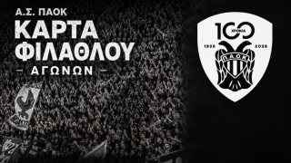 Α.Σ. ΠΑΟΚ: Τι ισχύει με τη διάθεση της Κάρτας Φιλάθλου
