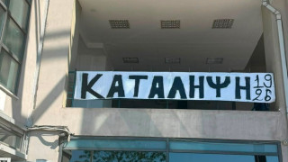ΣΦ ΠΑΟΚ: «Αύριο στις 8.30 συνεχίζουμε την κατάληψη»