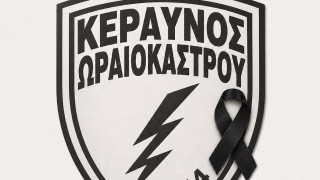 Κεραυνός Ωραιοκάστρου: «Ένα ειλικρινές ευχαριστώ για τα χιλιάδες μηνύματα συμπαράστασης»